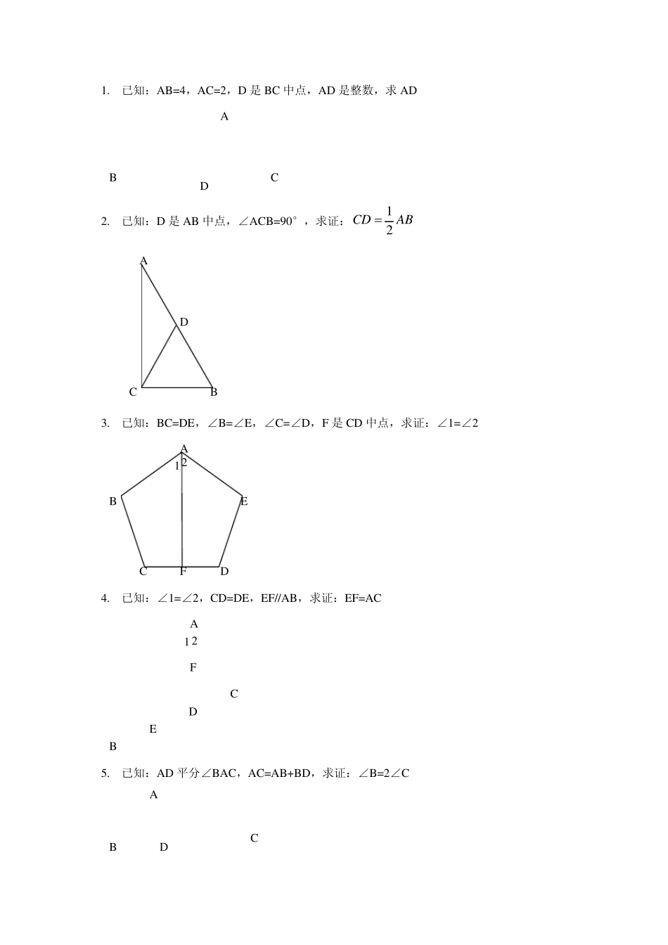 全等三角形证明经典50题_第1页