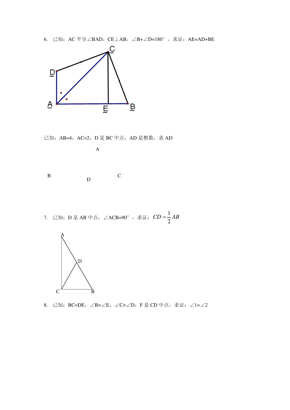 全等三角形证明经典50题_第2页