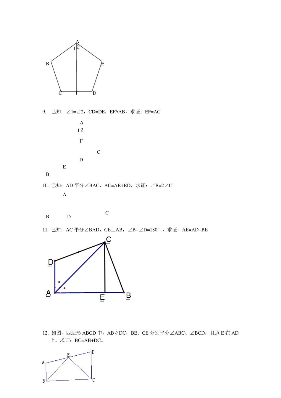 全等三角形证明经典50题_第3页