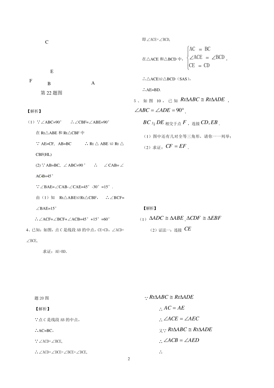 全等三角形证明题(含答案版)_第2页