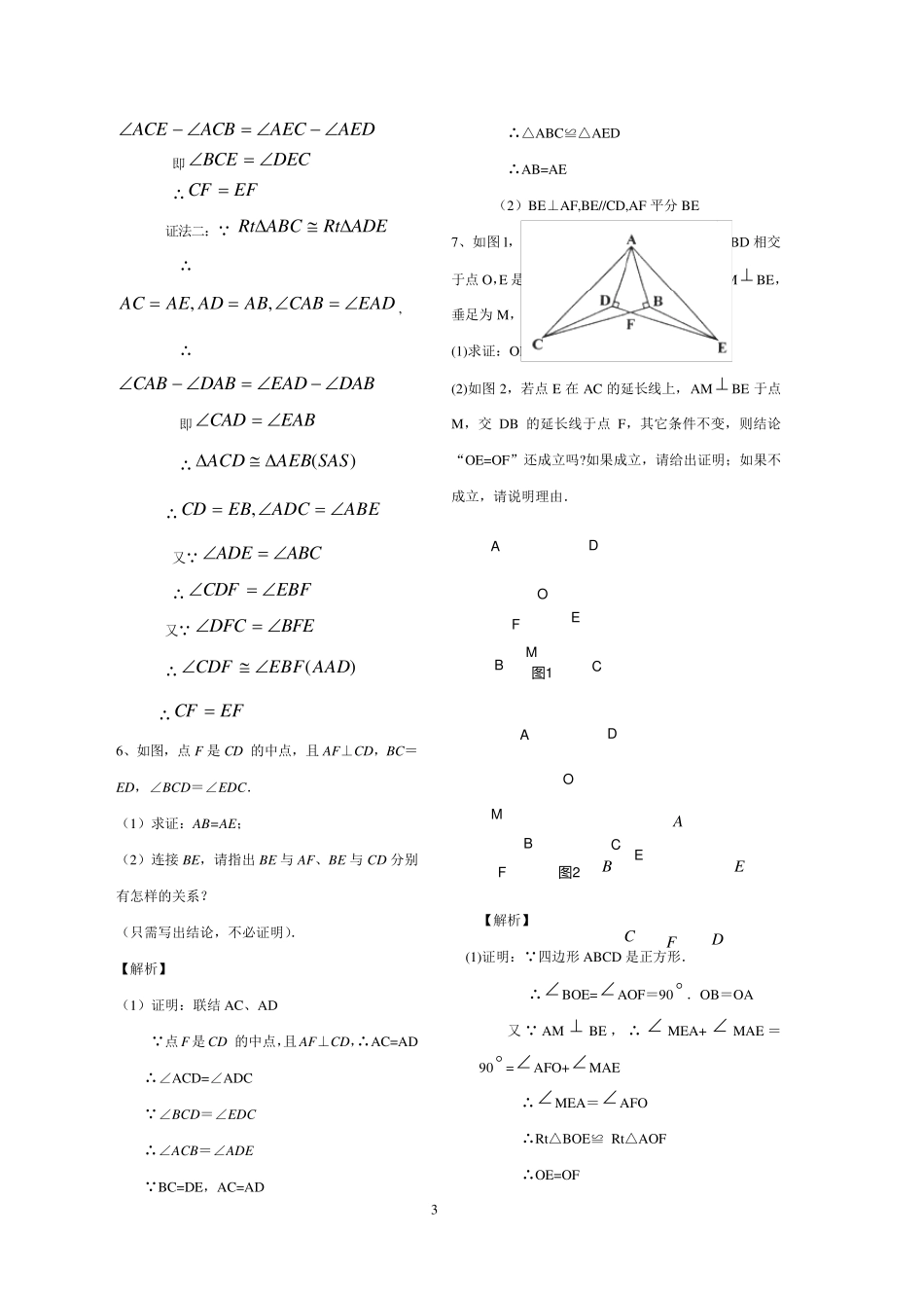 全等三角形证明题(含答案版)_第3页