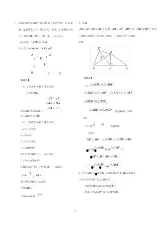 全等三角形证明题(含答案版)