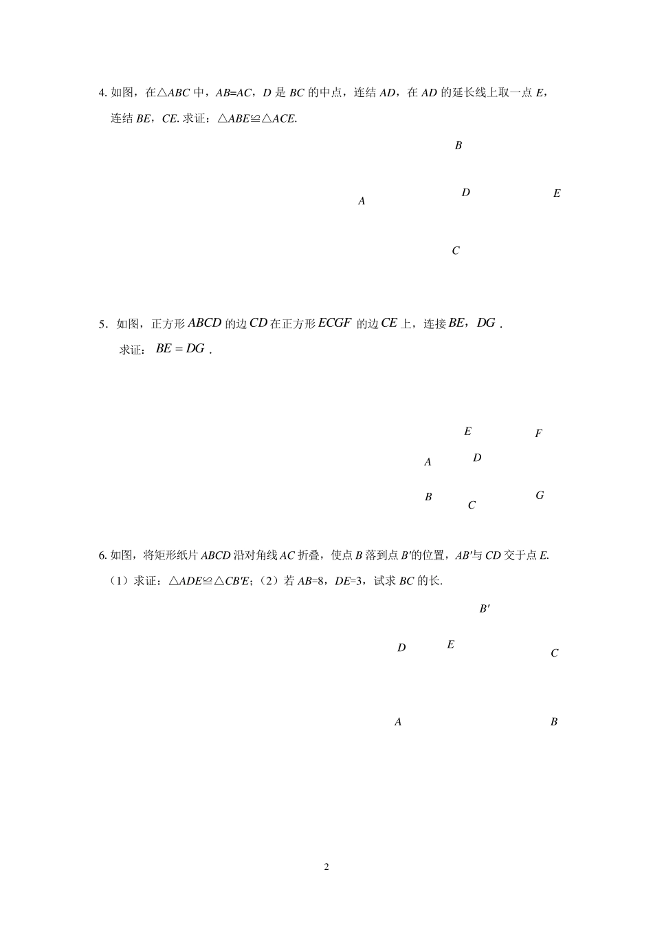 全等三角形证明题_第2页