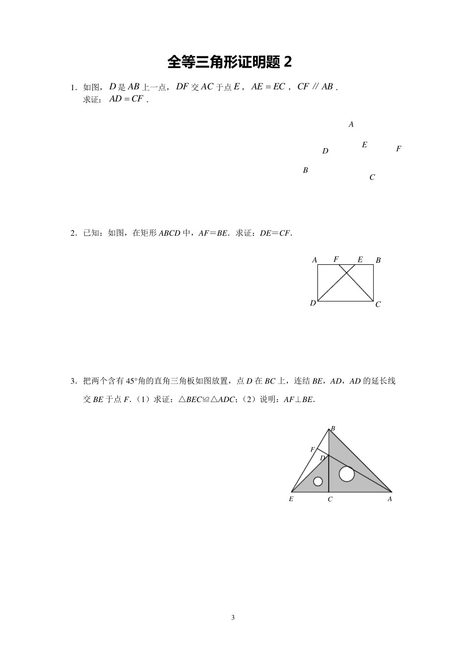 全等三角形证明题_第3页