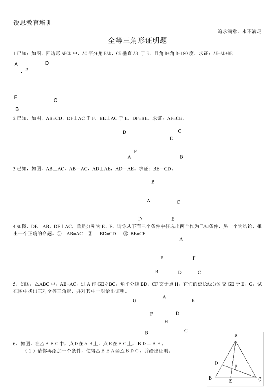 全等三角形证明题[试题]_第1页