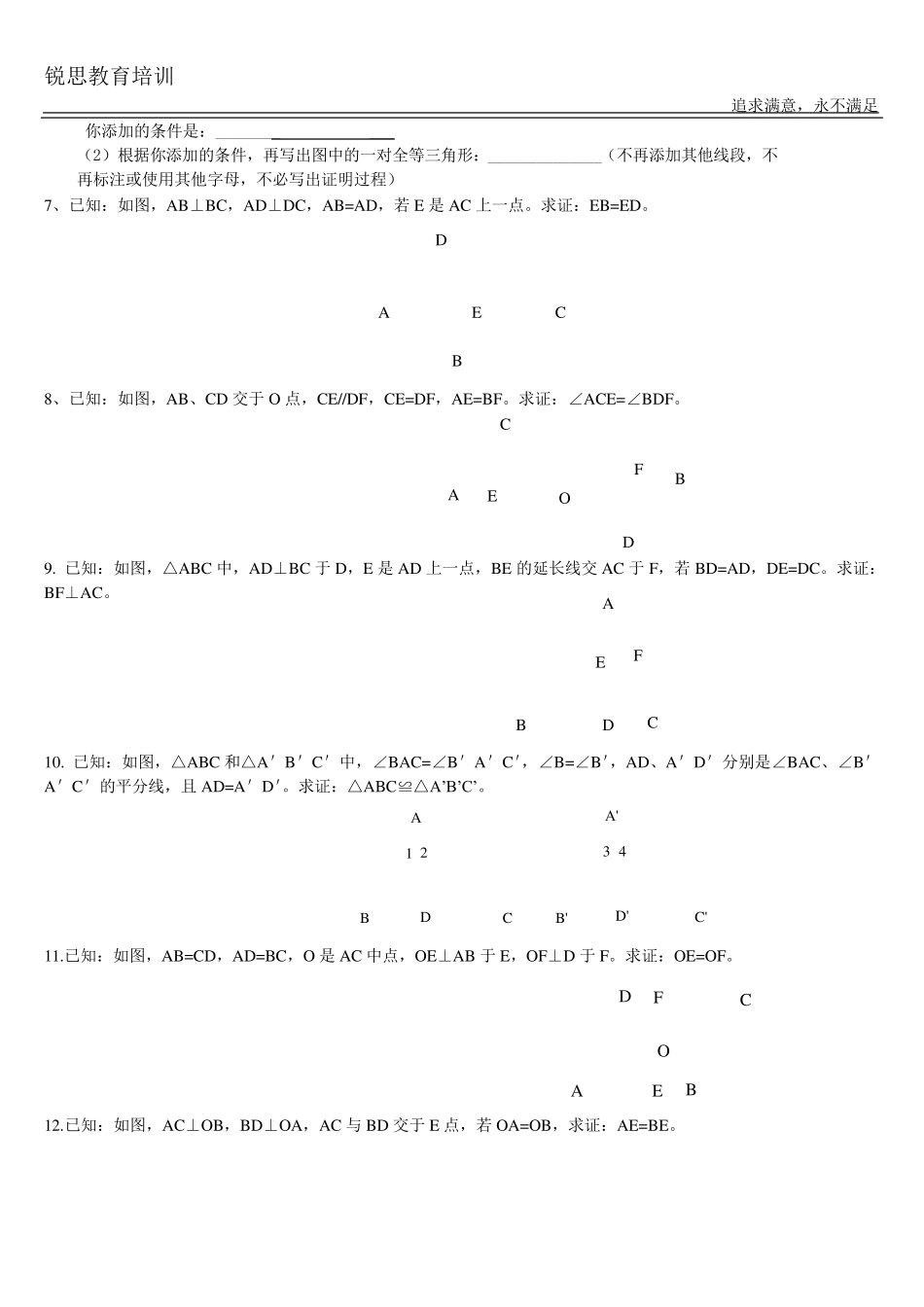 全等三角形证明题[试题]_第2页