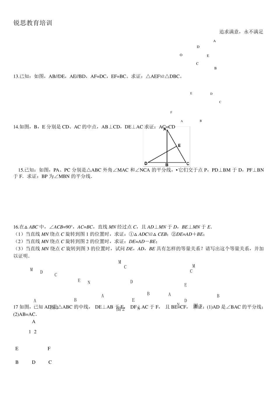 全等三角形证明题[试题]_第3页