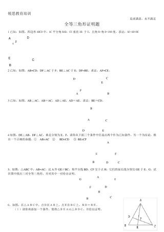 全等三角形证明题[试题]