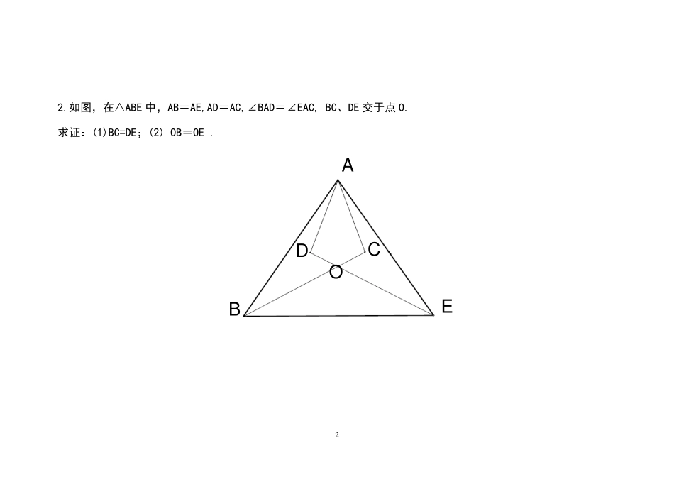 全等三角形证明题专项练习题_第2页