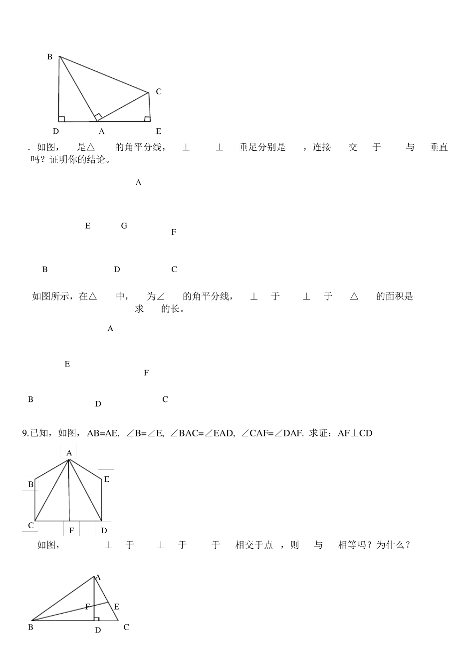 全等三角形证明题练习(提高题)_第2页