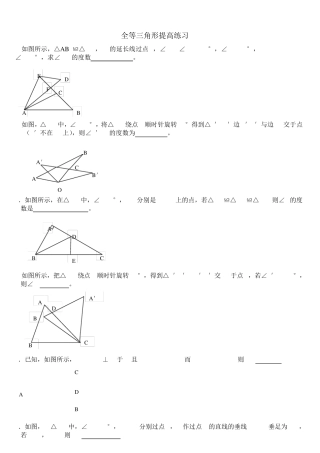 全等三角形证明题练习(提高题)