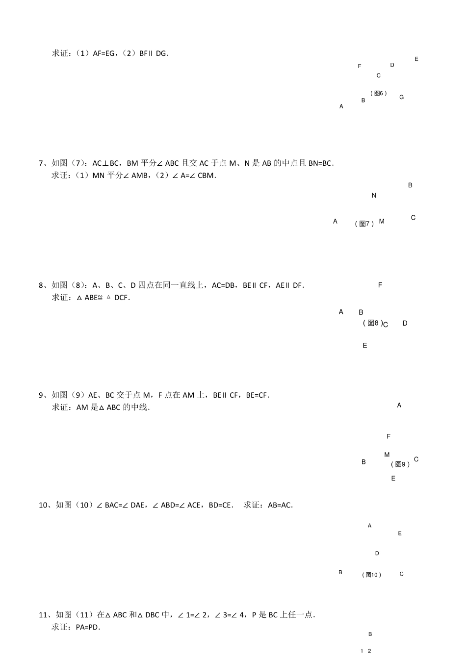全等三角形证明题集锦_第2页