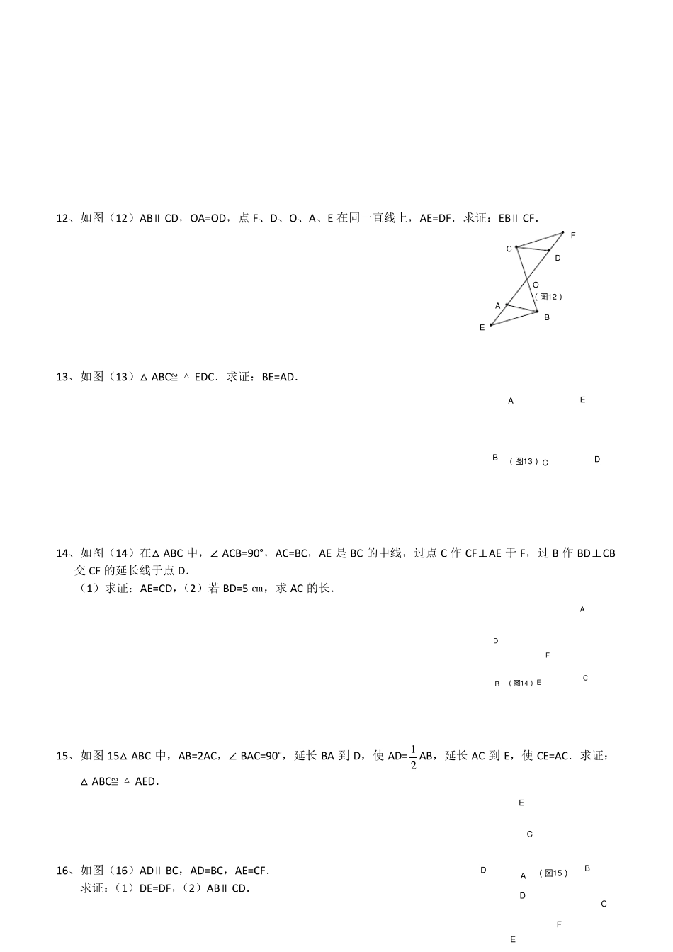 全等三角形证明题集锦_第3页