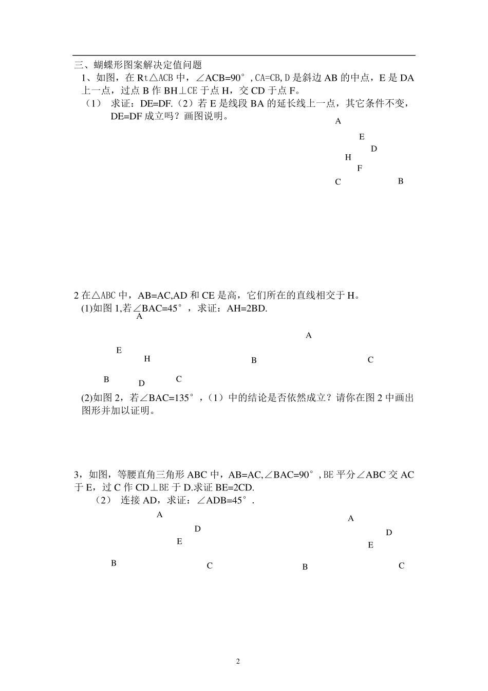 全等三角形辅助线专题_第2页