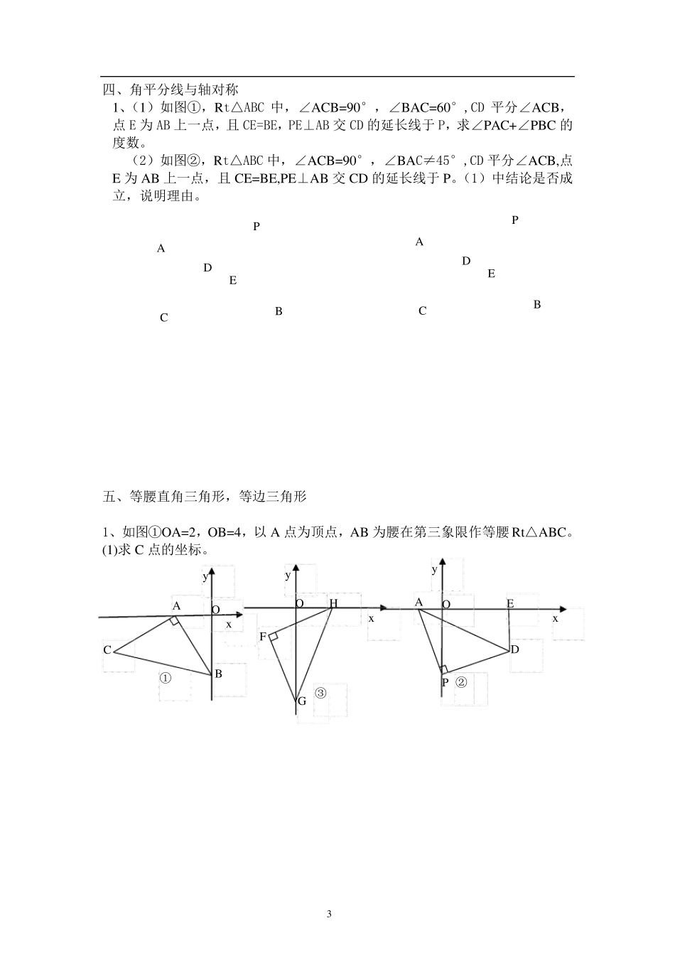 全等三角形辅助线专题_第3页