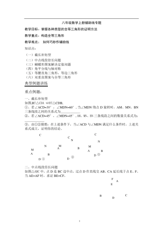 全等三角形辅助线专题