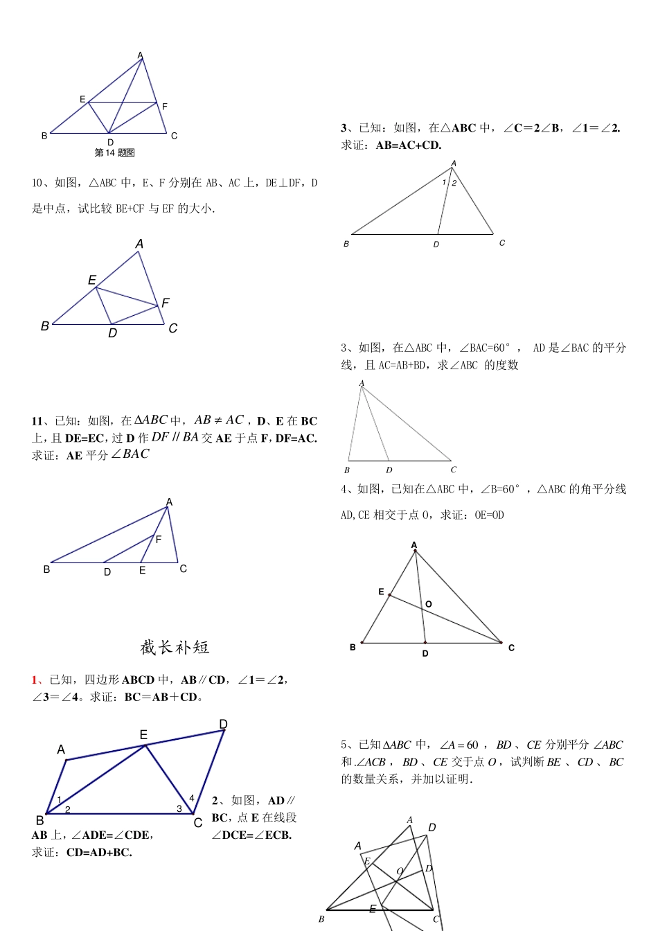 全等三角形辅助线归类_第2页