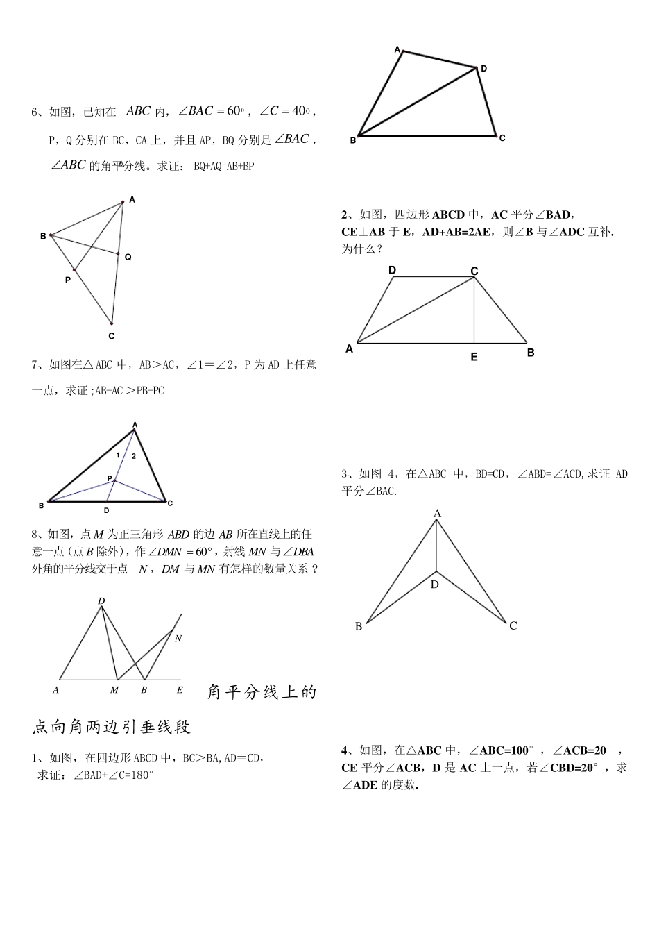 全等三角形辅助线归类_第3页