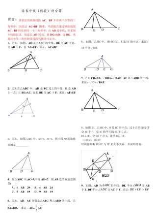 全等三角形辅助线归类