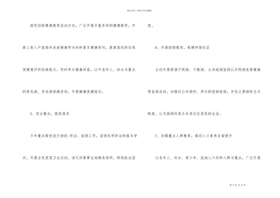 2024年机关单位健康教育计划_第3页
