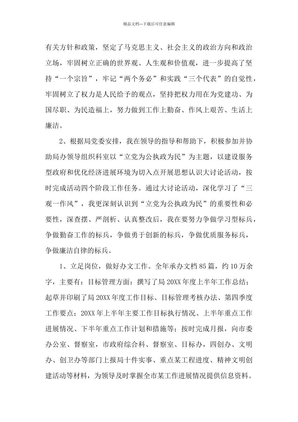 2024年机关单位公务员个人工作总结汇报_第2页