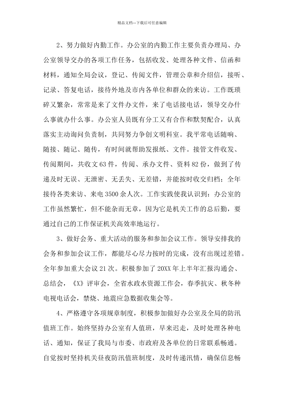 2024年机关单位公务员个人工作总结汇报_第3页