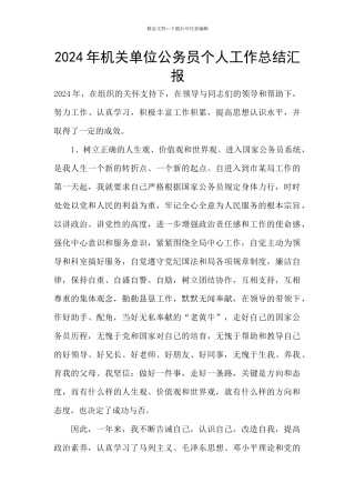 2024年机关单位公务员个人工作总结汇报