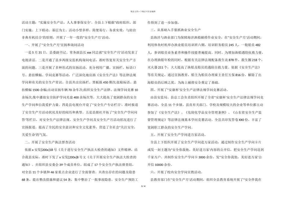 2024年机关单位安全生产月活动工作总结_第3页