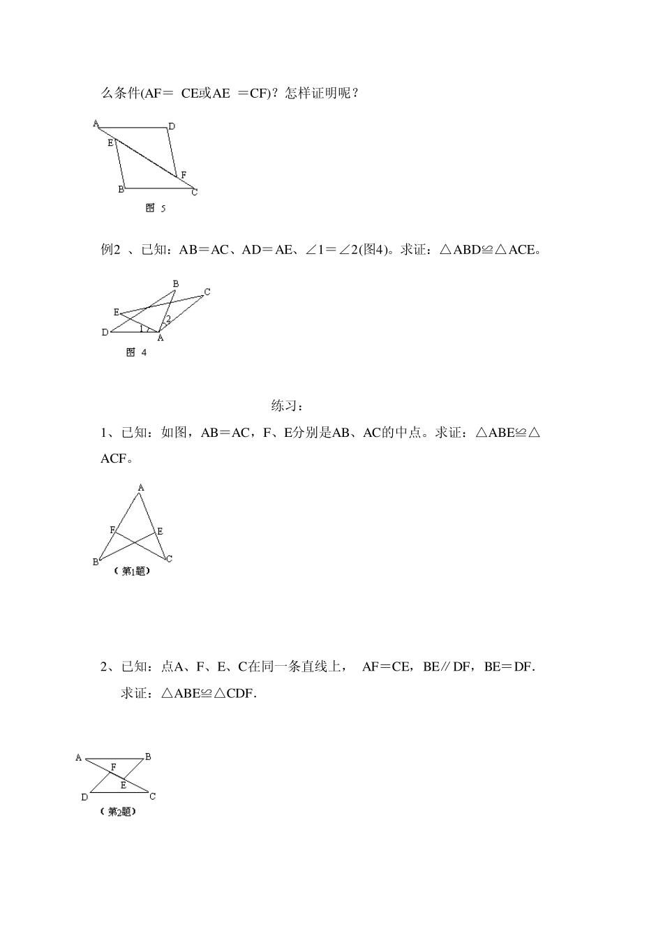 全等三角形边角边判定的基本练习_第2页