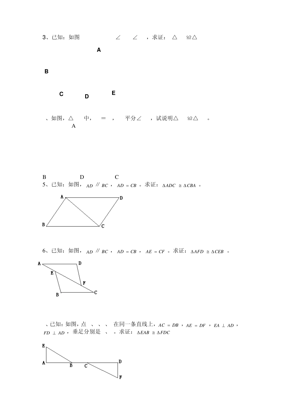 全等三角形边角边判定的基本练习_第3页