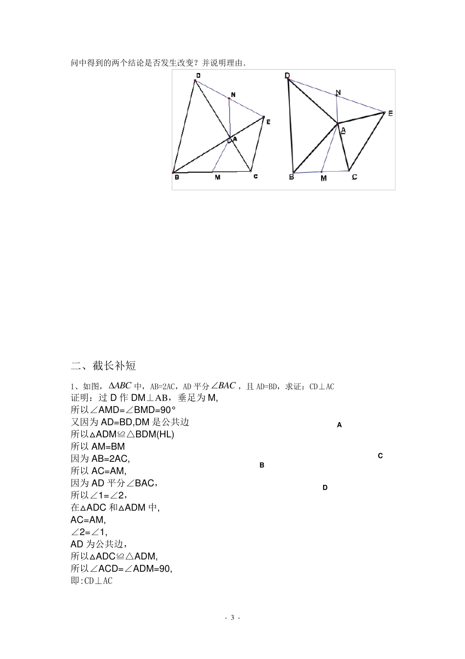 全等三角形问题中常见的辅助线的作法_第3页