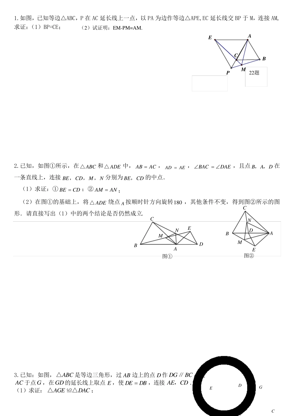 全等三角形难题集锦超级好_第1页