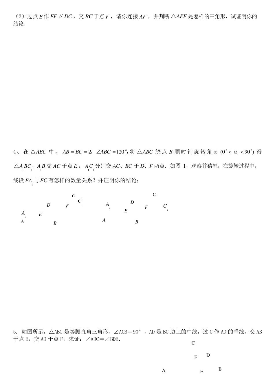 全等三角形难题集锦超级好_第2页