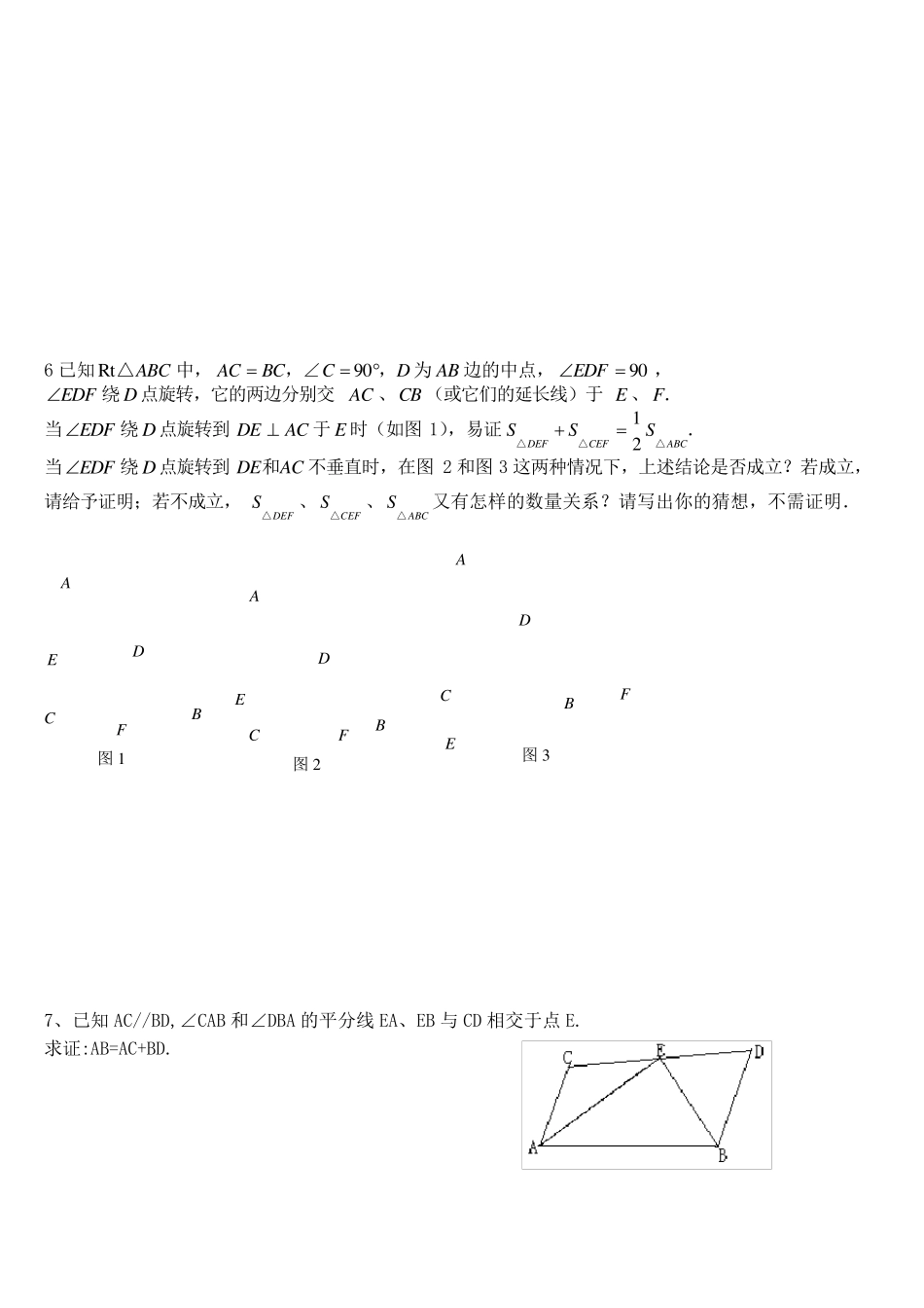 全等三角形难题集锦超级好_第3页