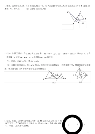 全等三角形难题集锦超级好