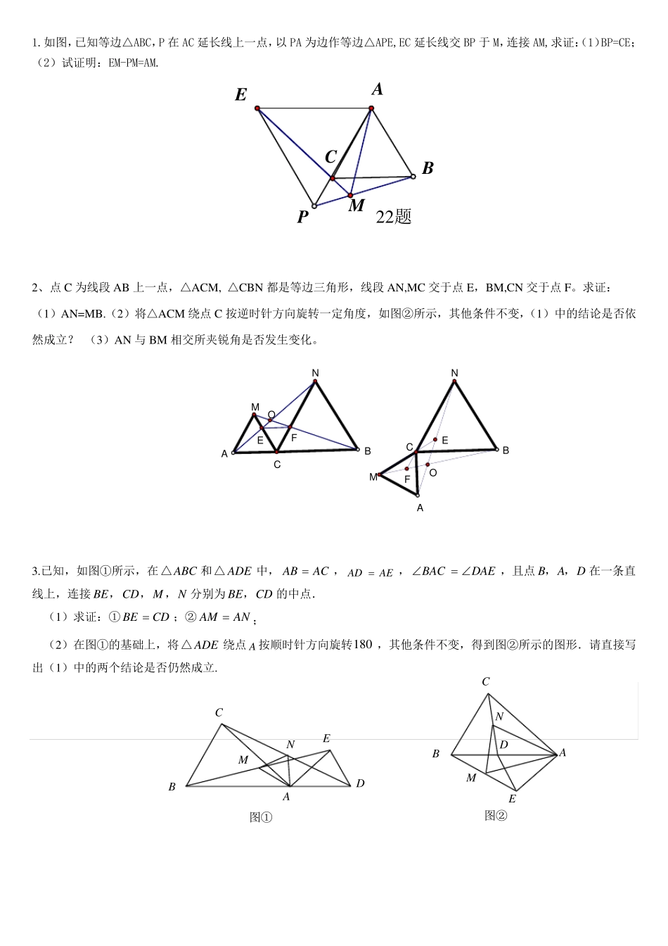 全等三角形难题集锦超级好题汇总_第1页