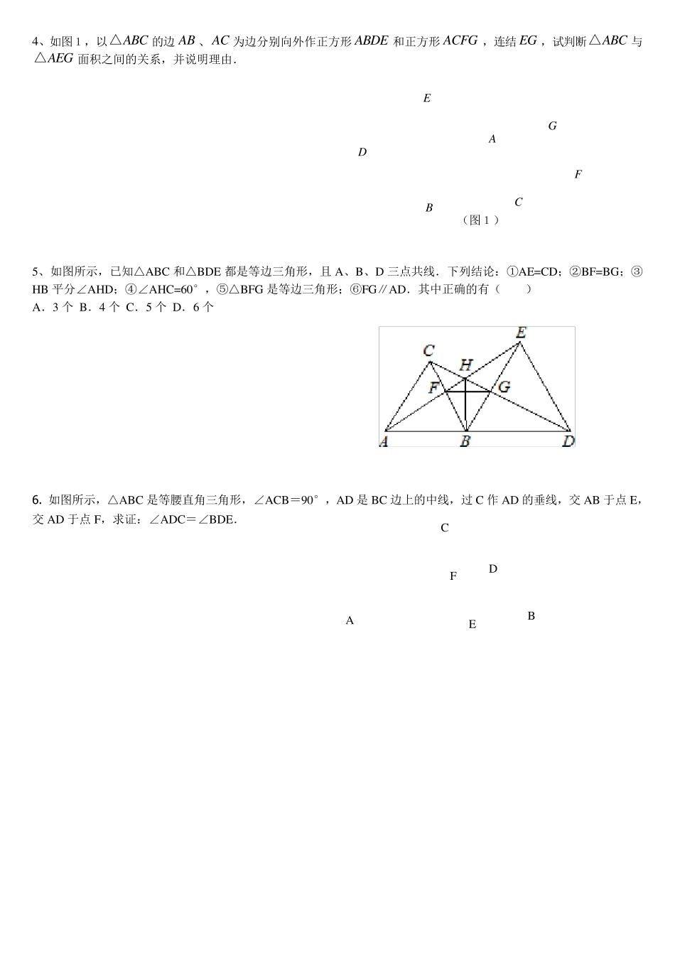 全等三角形难题集锦超级好题汇总_第2页
