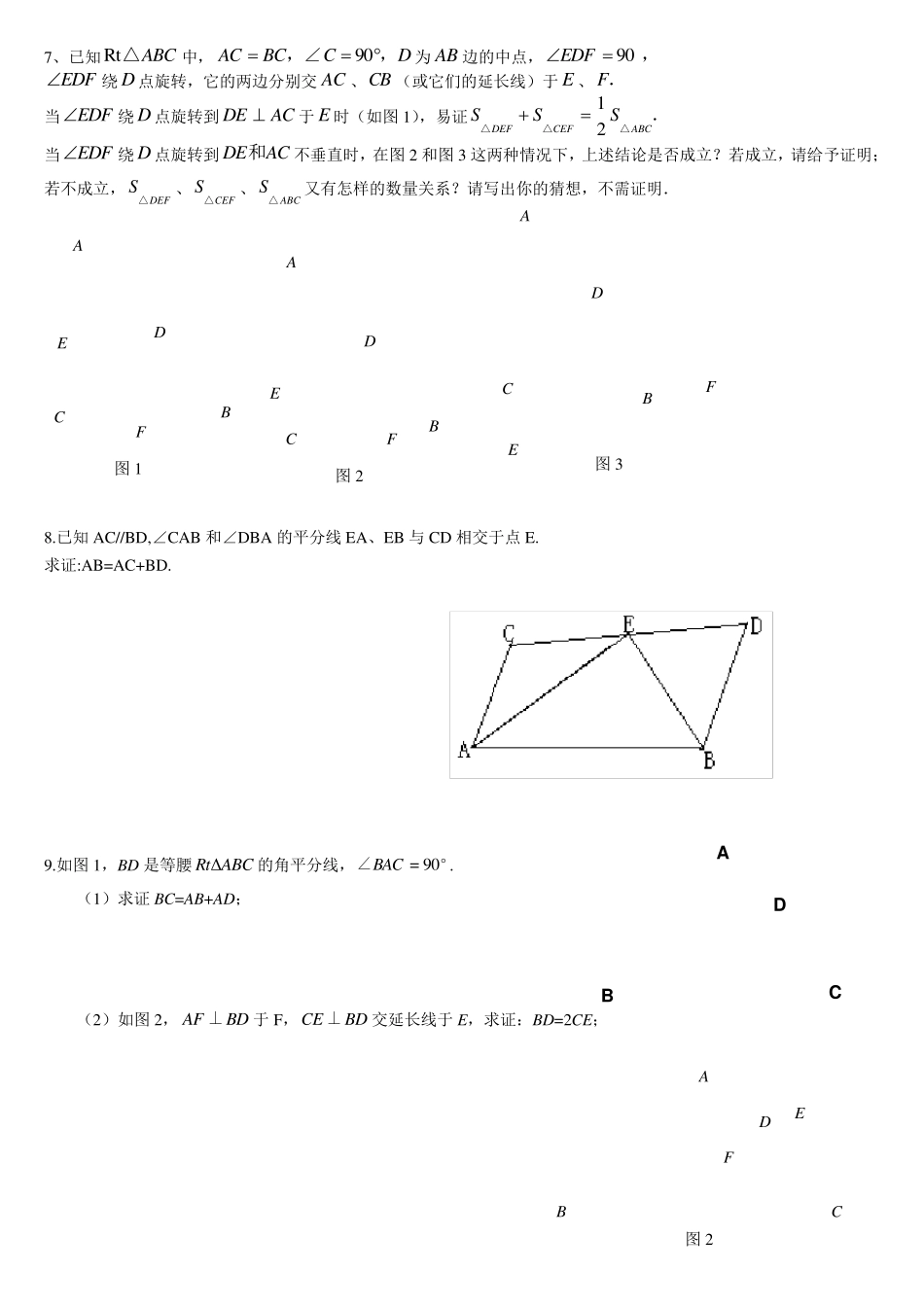 全等三角形难题集锦超级好题汇总_第3页