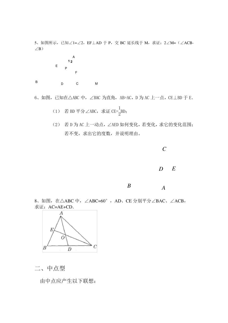 全等三角形题型归类及解析_第2页