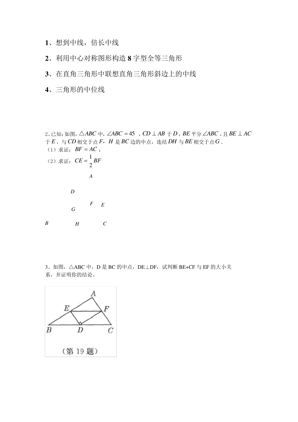 全等三角形题型归类及解析_第3页