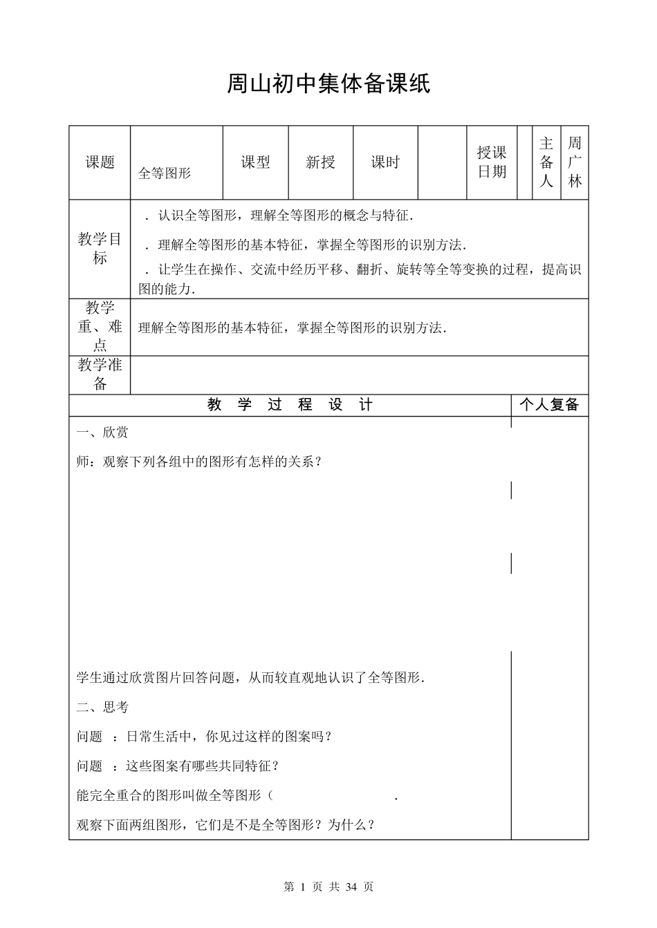 全等图形教案_第1页