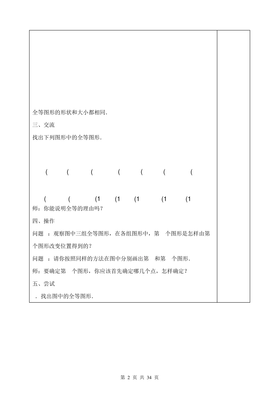 全等图形教案_第2页