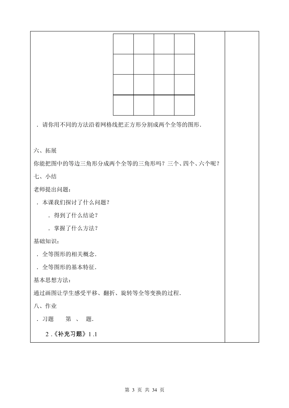 全等图形教案_第3页