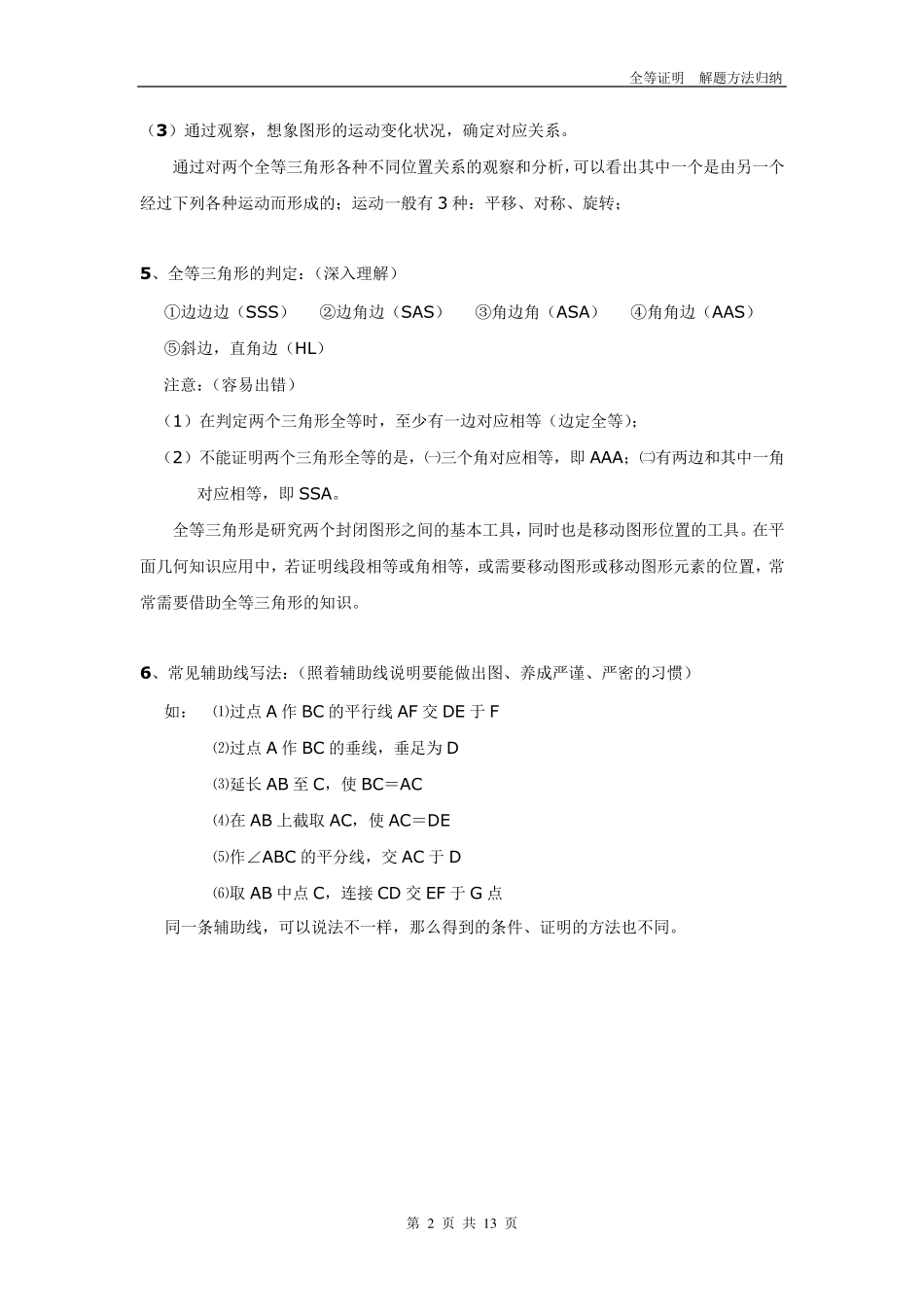 全等证明解题方法归纳_第2页