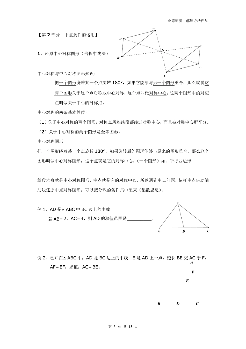 全等证明解题方法归纳_第3页
