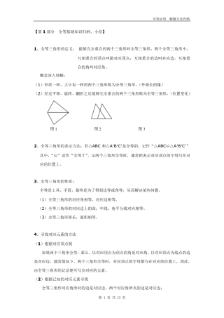 全等证明解题方法归纳