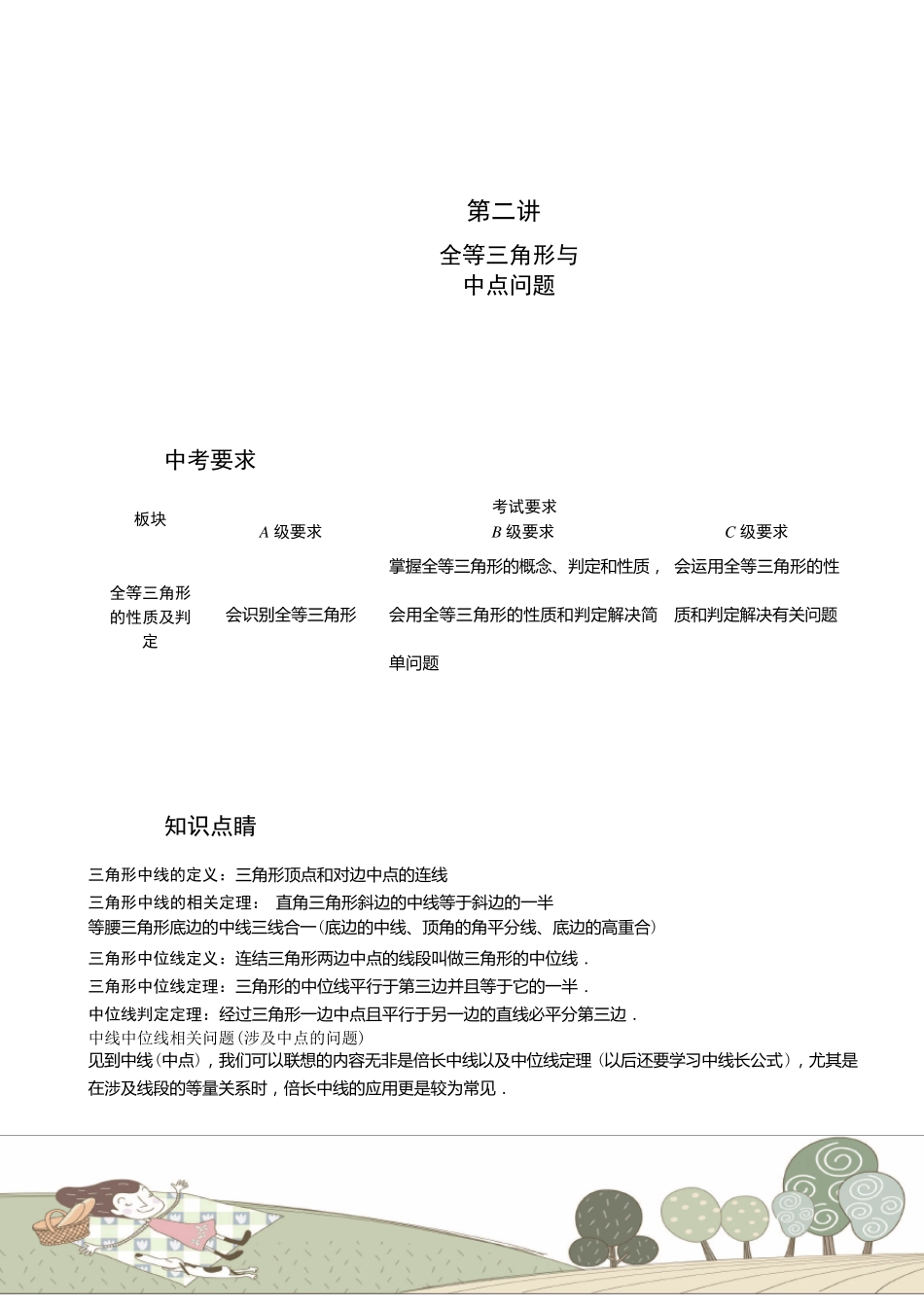 全等难题——倍长中线法_第1页