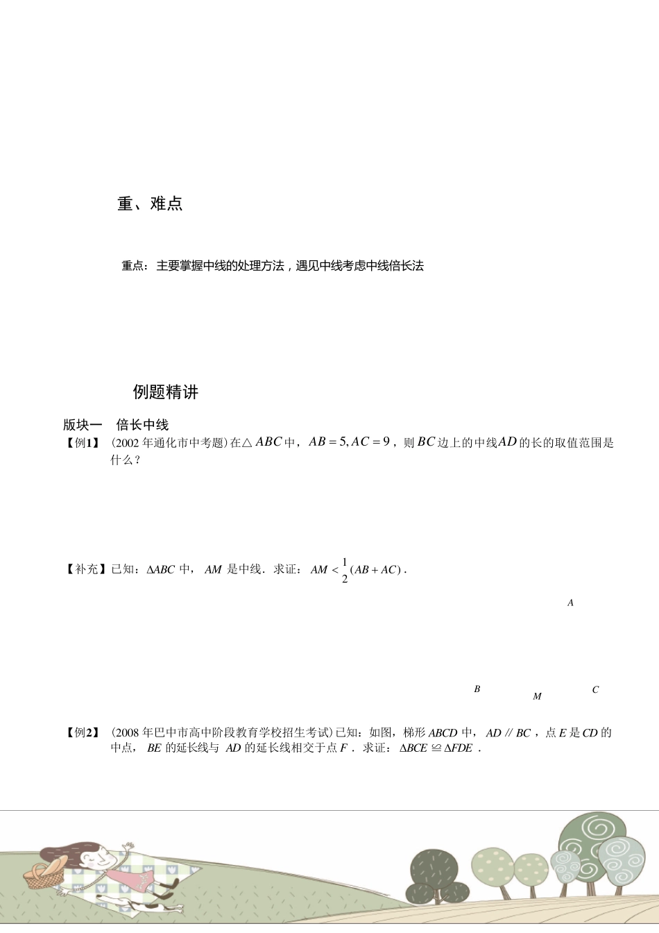 全等难题——倍长中线法_第2页