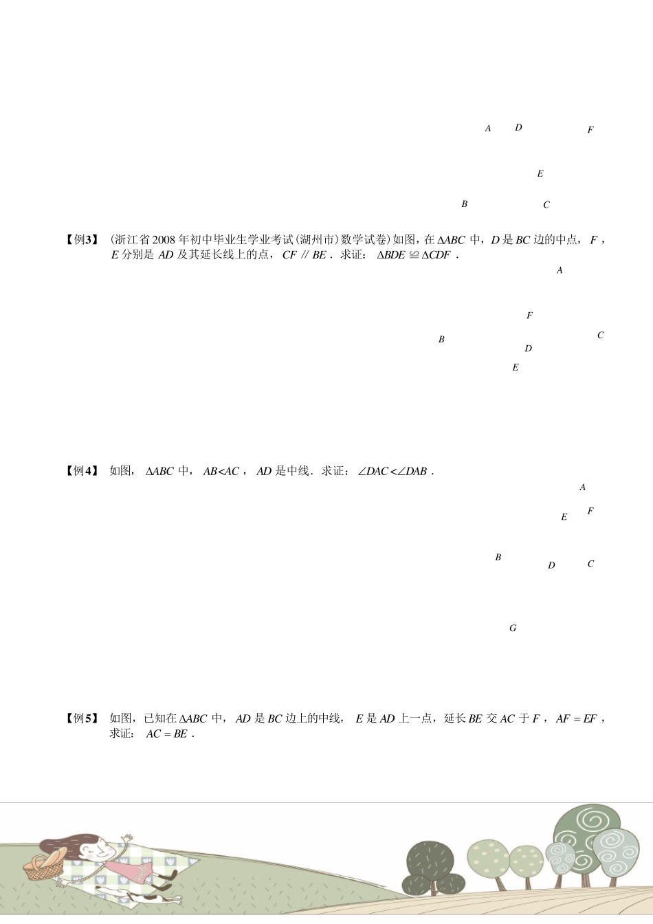 全等难题——倍长中线法_第3页