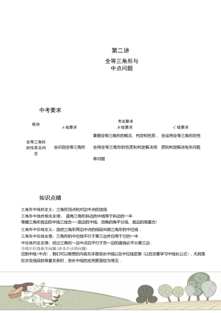 全等难题——倍长中线法